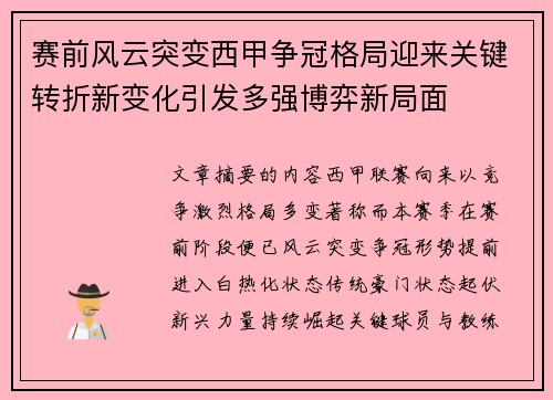 赛前风云突变西甲争冠格局迎来关键转折新变化引发多强博弈新局面
