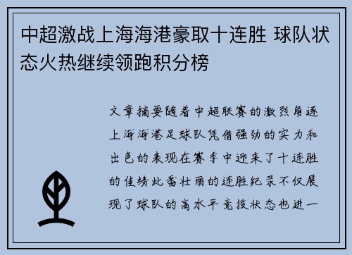 中超激战上海海港豪取十连胜 球队状态火热继续领跑积分榜 中超激战上海海港豪取十连胜 球队状态火热继续领跑积分榜