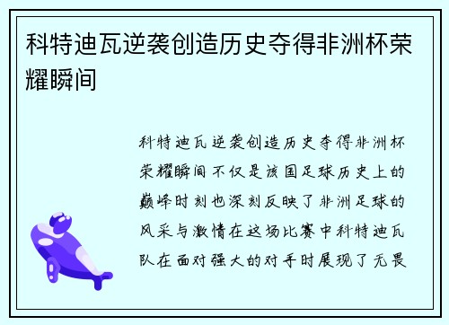 科特迪瓦逆袭创造历史夺得非洲杯荣耀瞬间