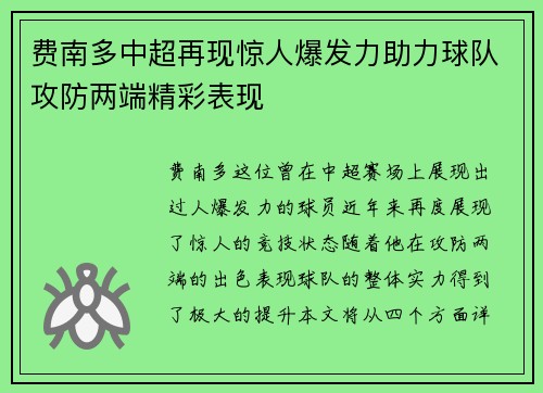 费南多中超再现惊人爆发力助力球队攻防两端精彩表现